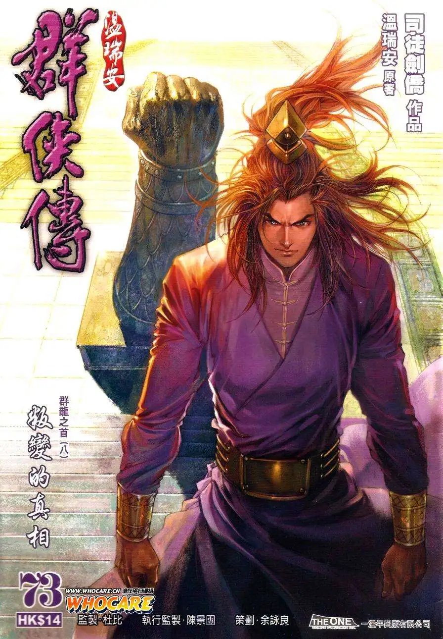 第073回叛变的真相