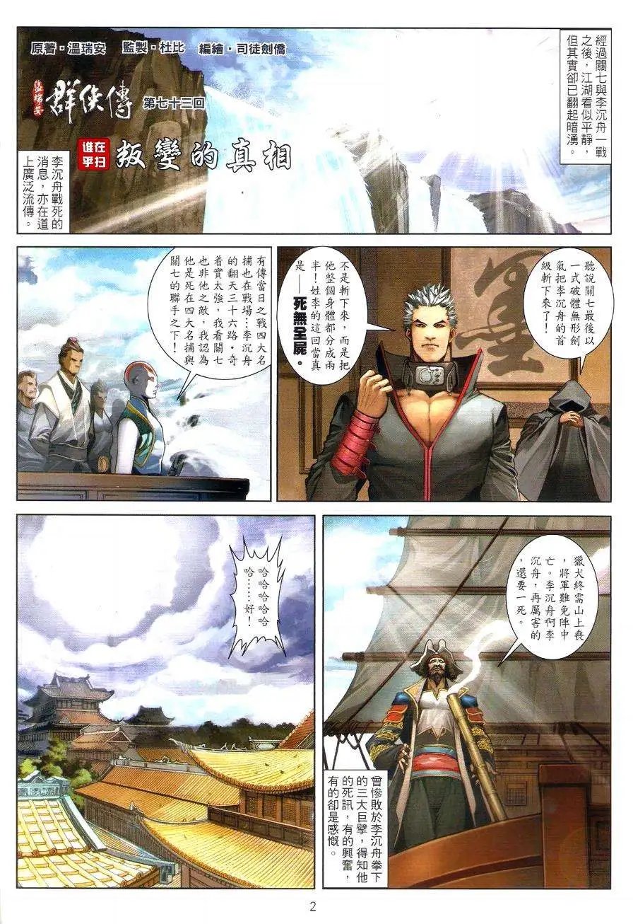 第073回叛变的真相
