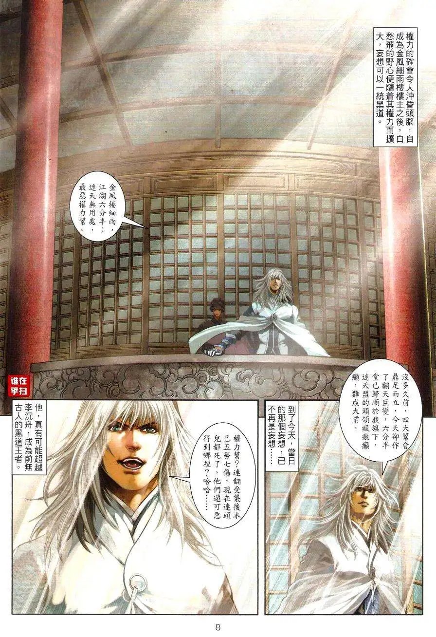 第073回叛变的真相