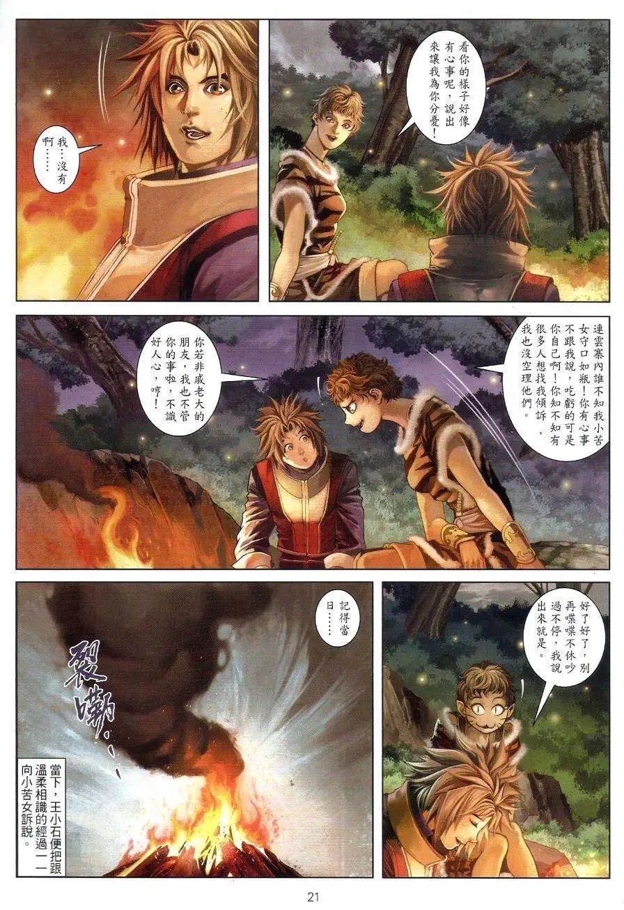 第073回叛变的真相