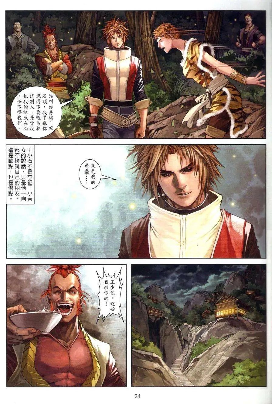 第073回叛变的真相