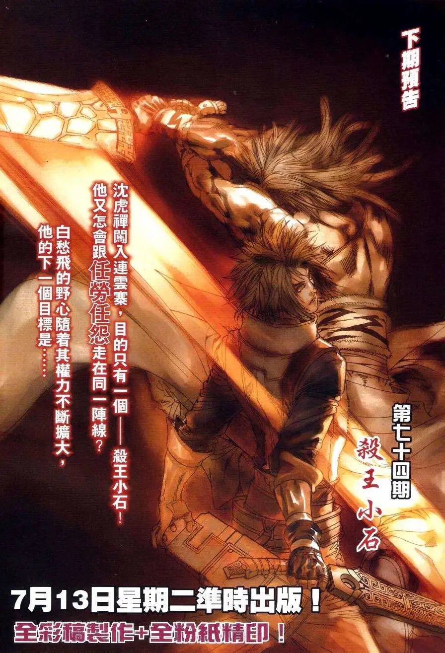 第073回叛变的真相