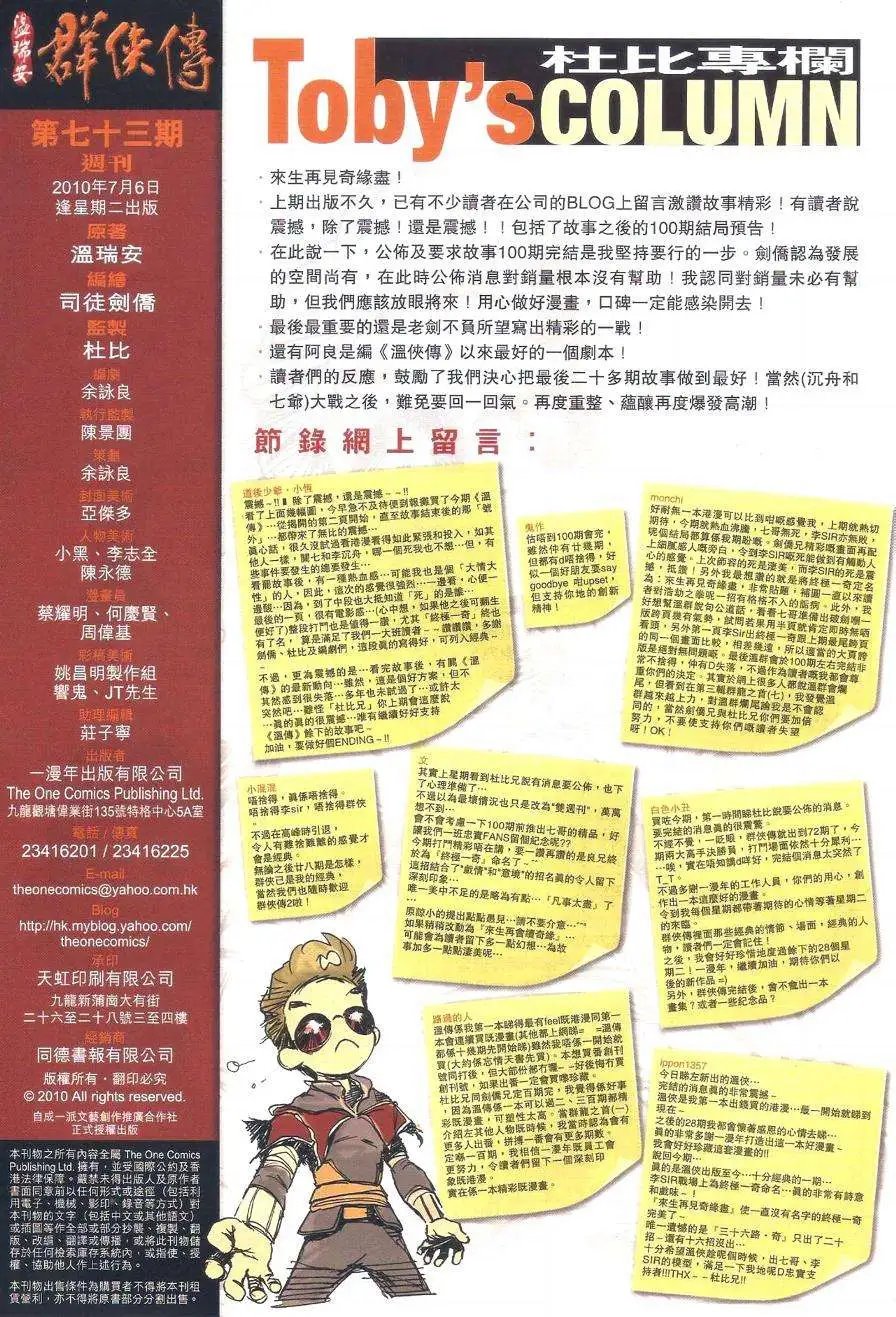 第073回叛变的真相
