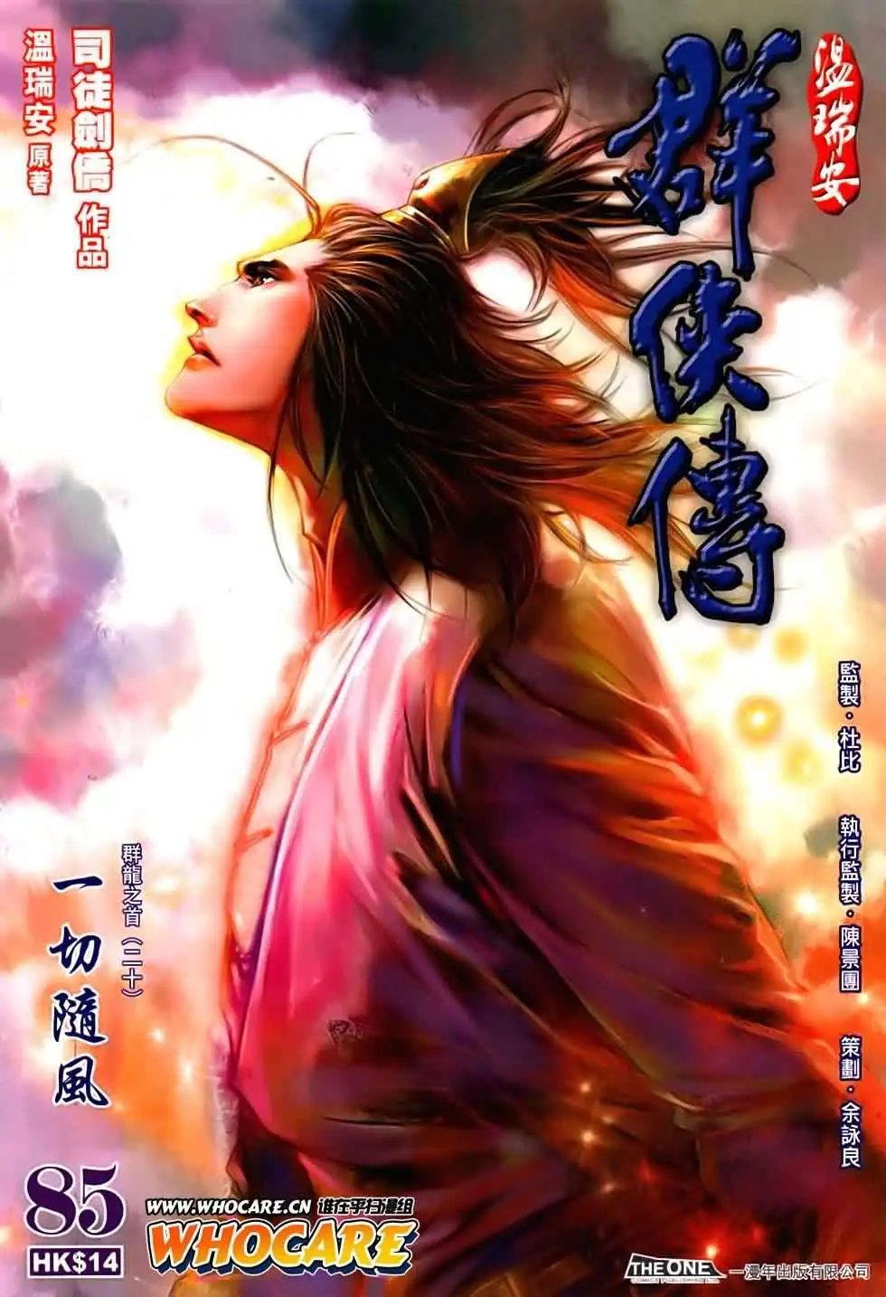第085回一切随风
