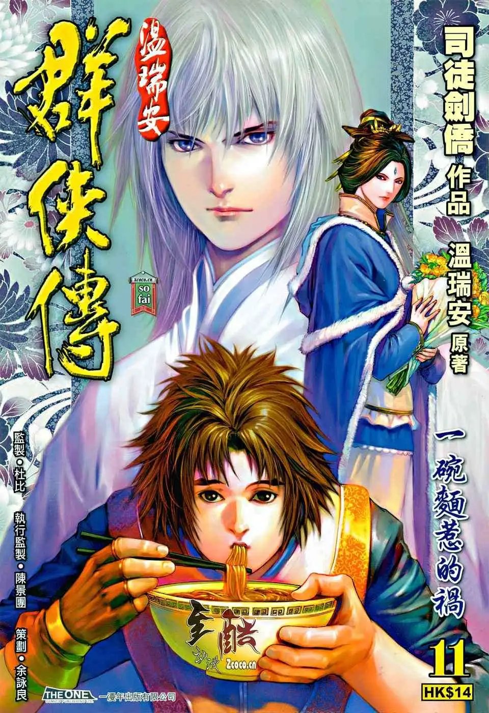 第011卷一碗面惹的祸