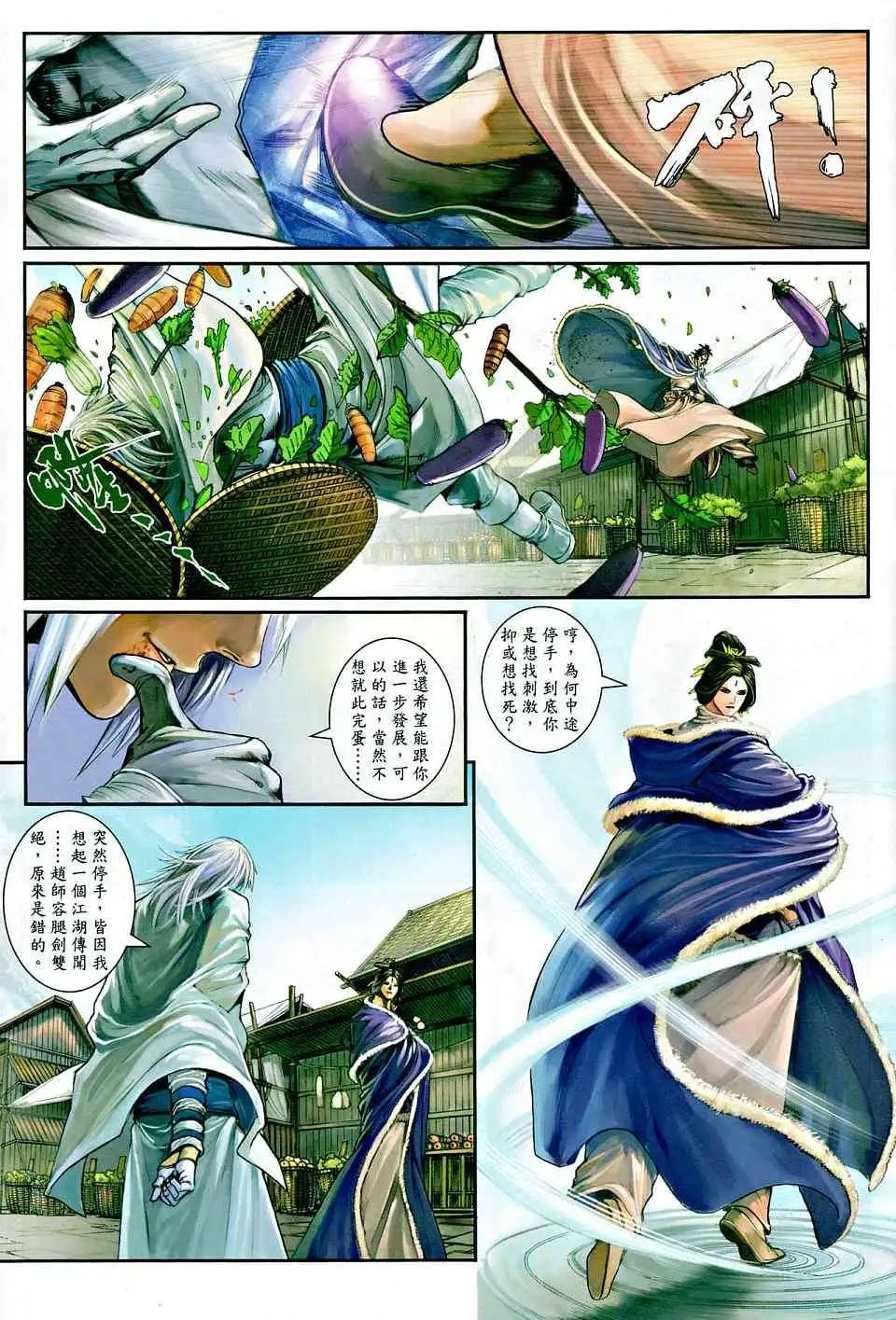 第011卷一碗面惹的祸