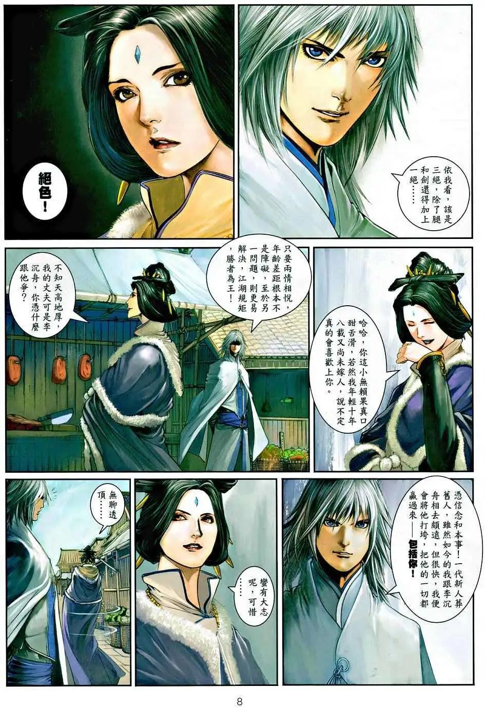 第011卷一碗面惹的祸