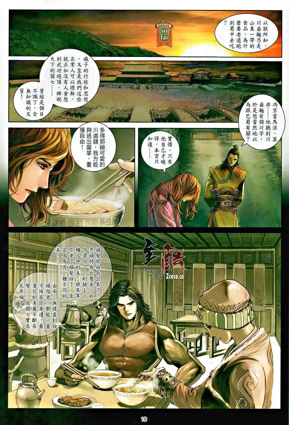 第011卷一碗面惹的祸