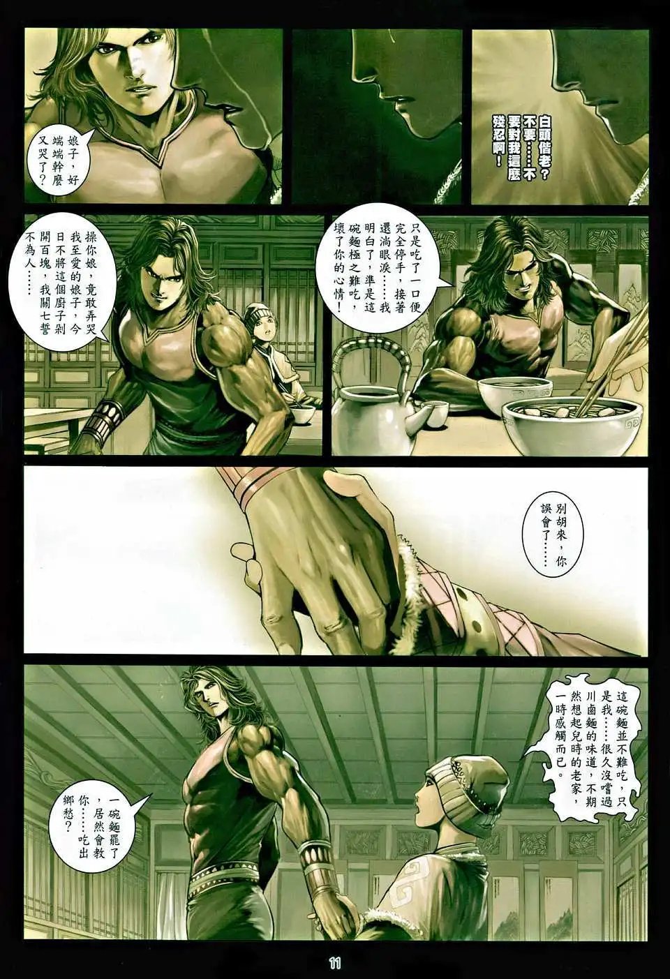 第011卷一碗面惹的祸