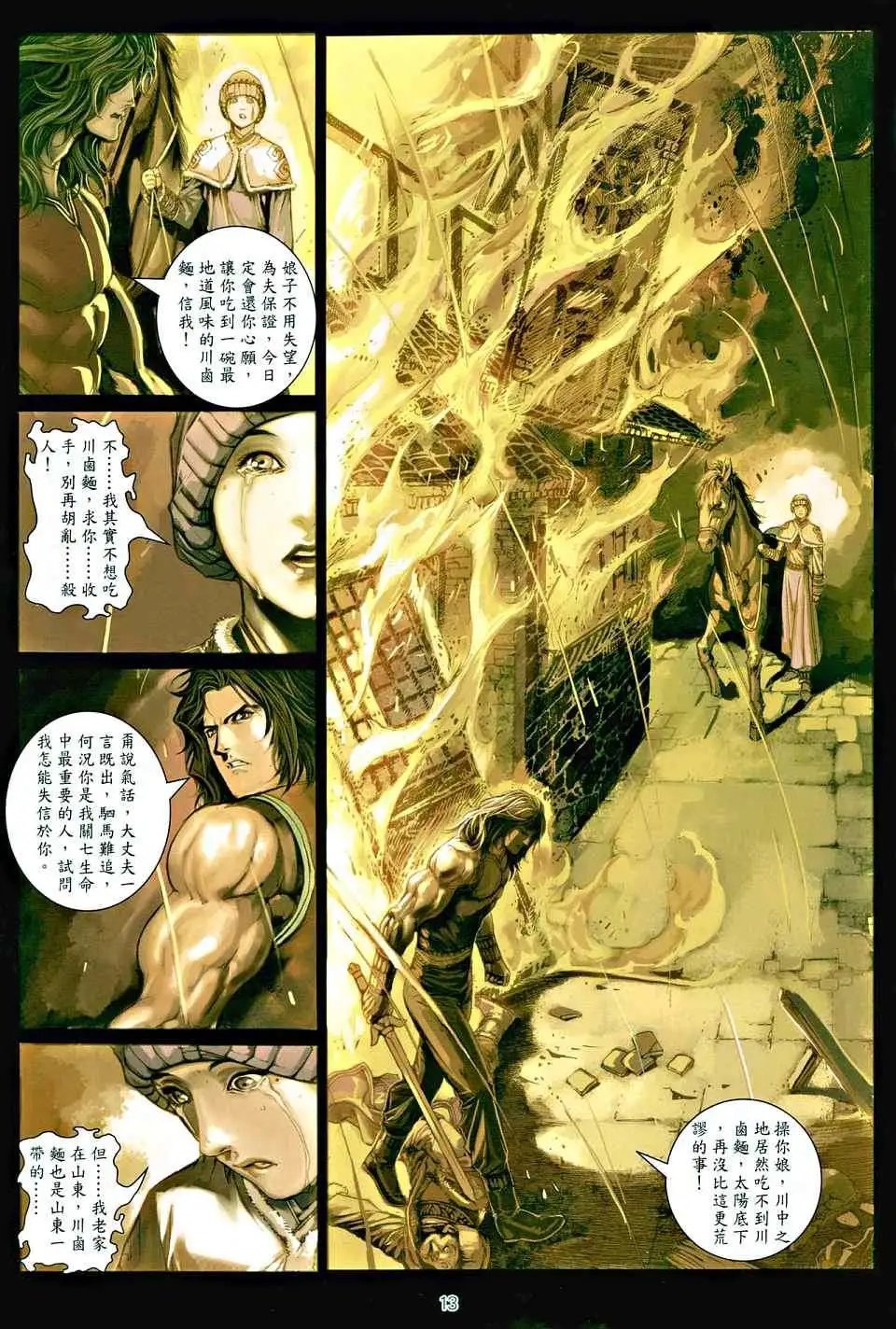 第011卷一碗面惹的祸
