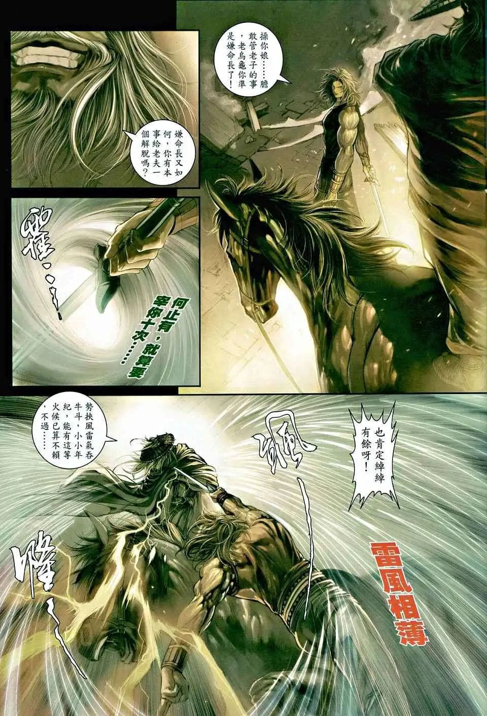 第011卷一碗面惹的祸