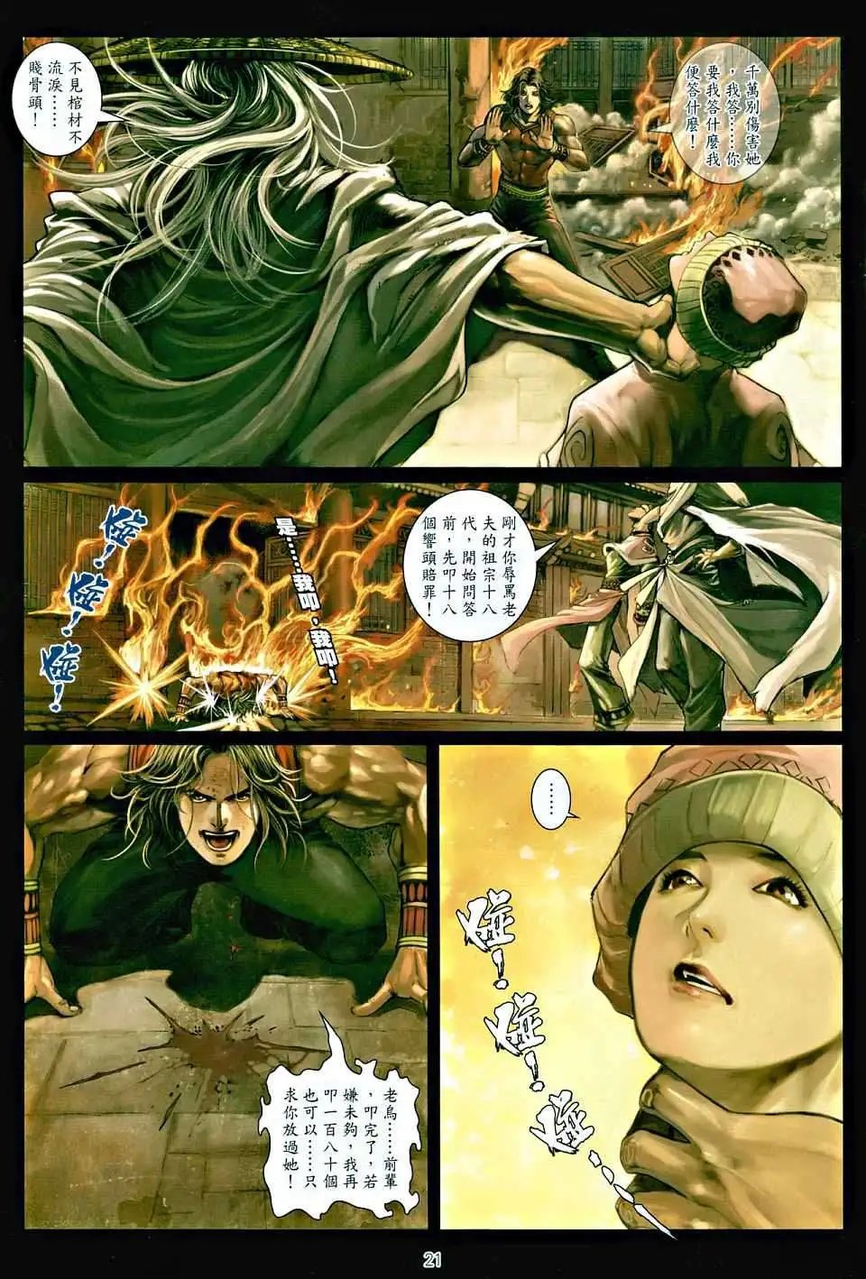 第011卷一碗面惹的祸