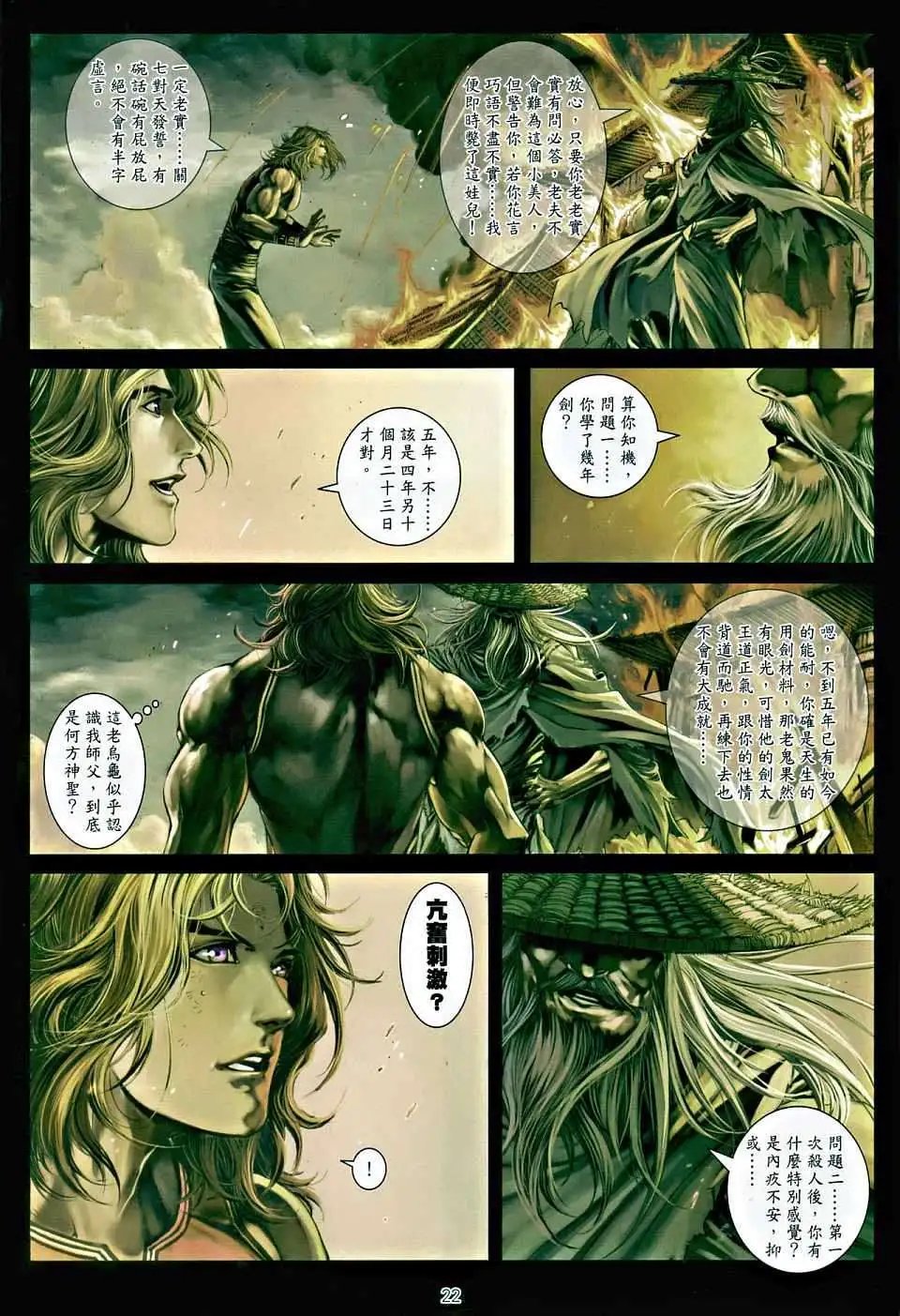 第011卷一碗面惹的祸
