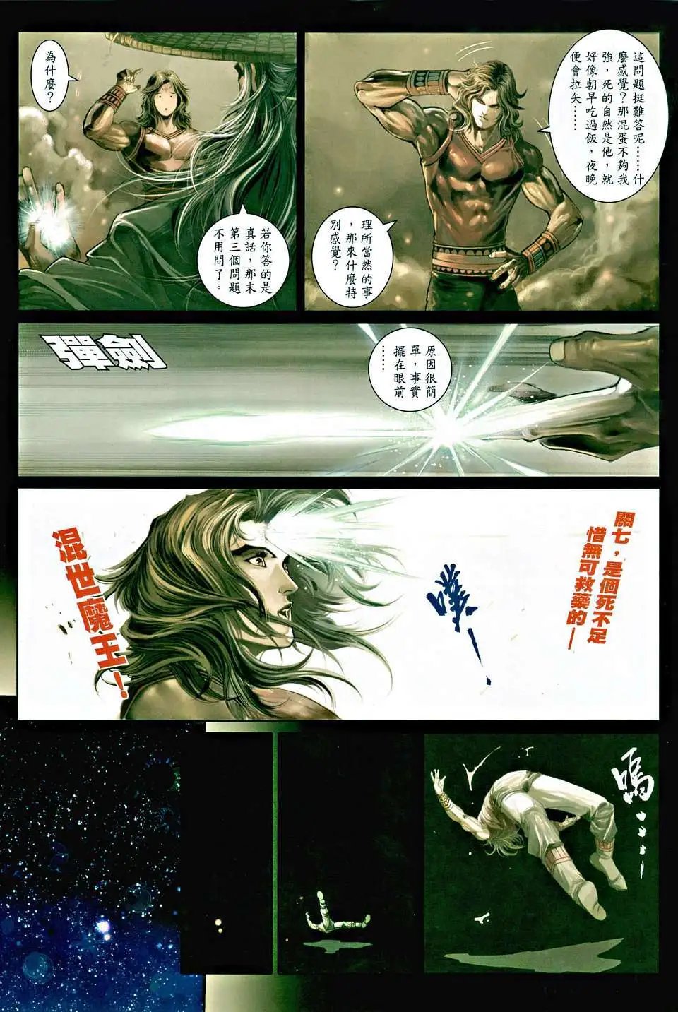 第011卷一碗面惹的祸