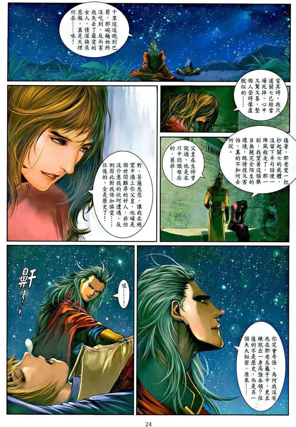 第011卷一碗面惹的祸