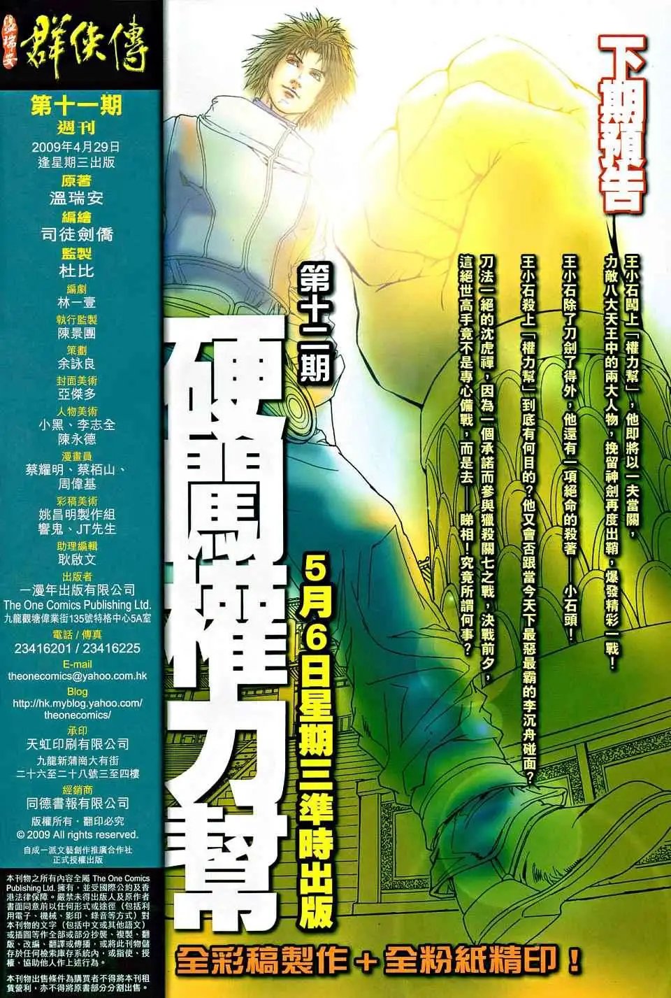 第011卷一碗面惹的祸