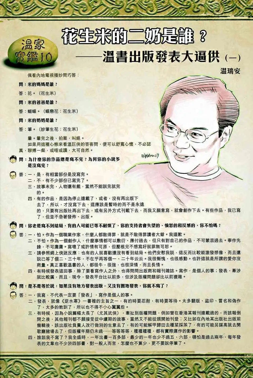 第011卷一碗面惹的祸