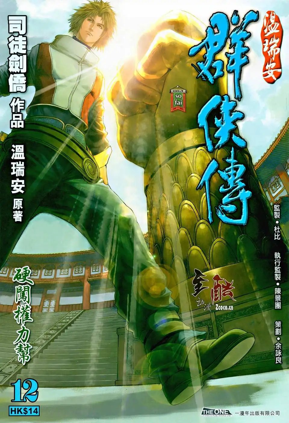 第012卷硬闯权力帮