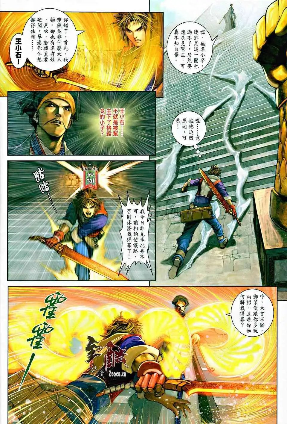 第012卷硬闯权力帮