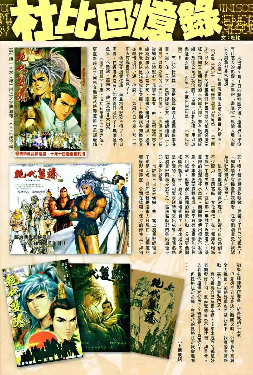 第012卷硬闯权力帮