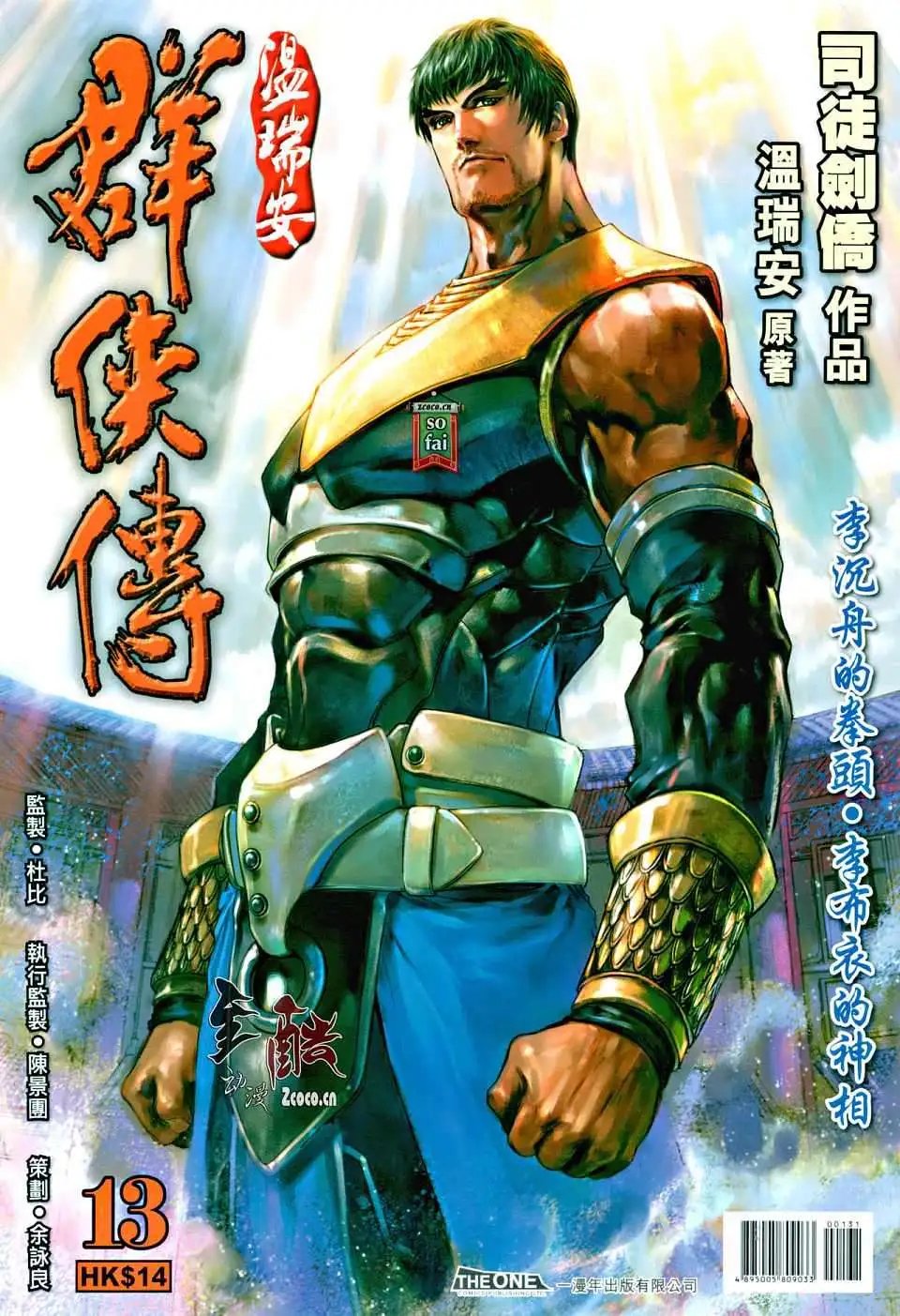 第013卷李神舟的拳头李布衣的神相