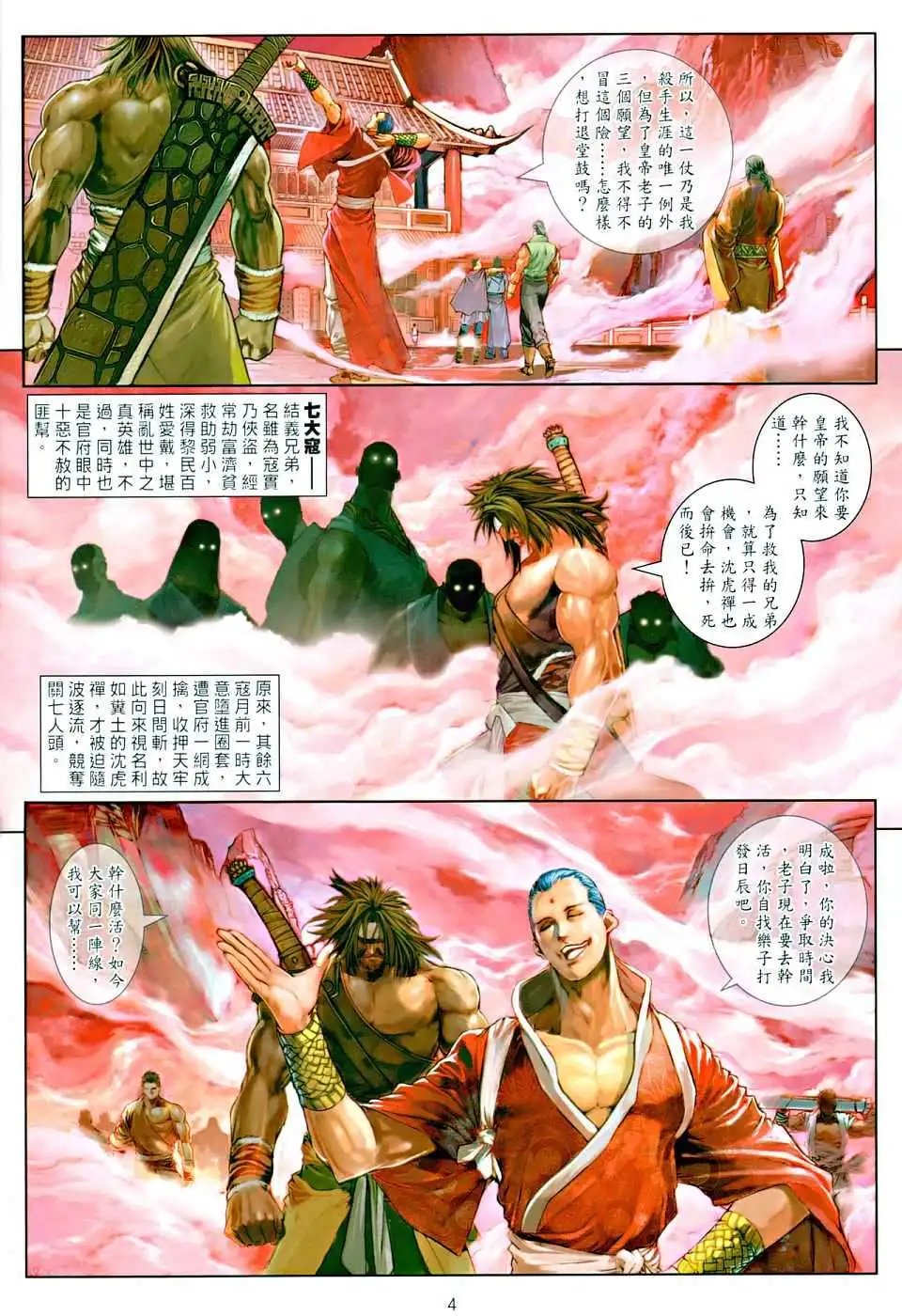 第013卷李神舟的拳头李布衣的神相