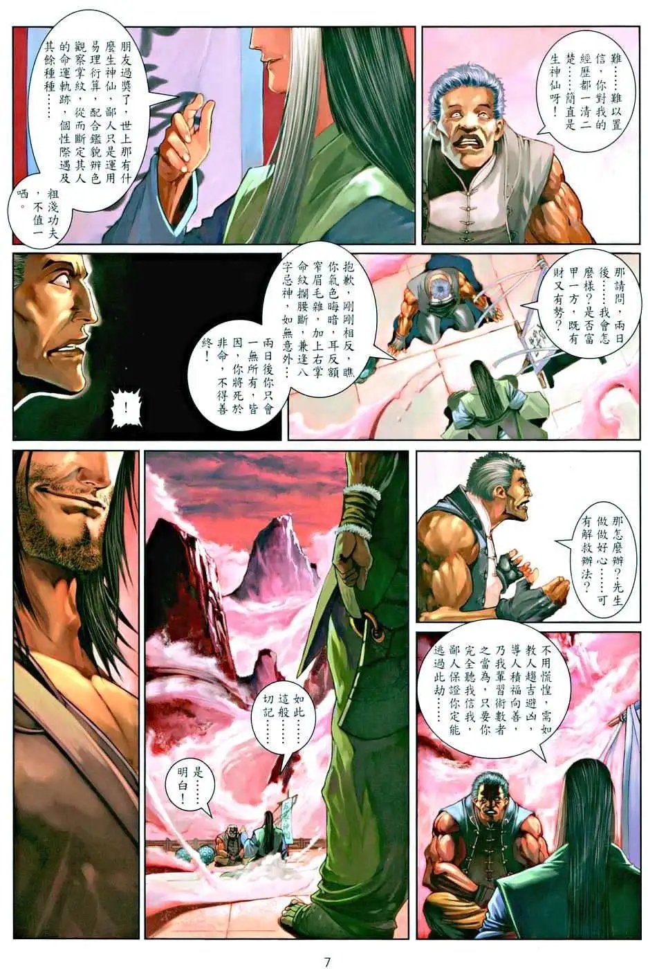 第013卷李神舟的拳头李布衣的神相