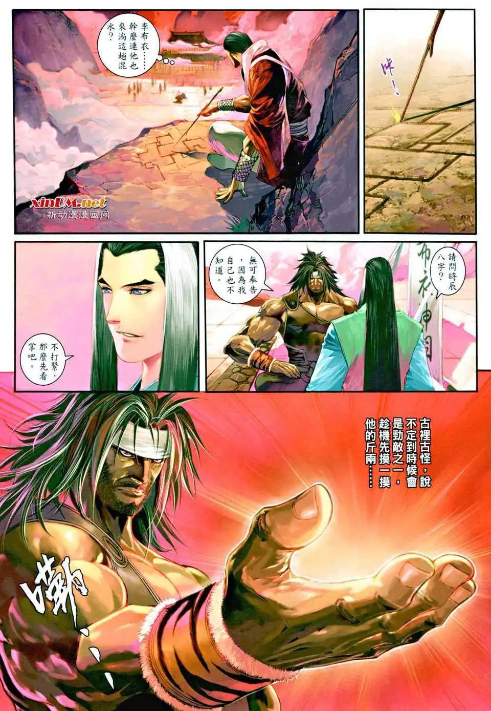 第013卷李神舟的拳头李布衣的神相