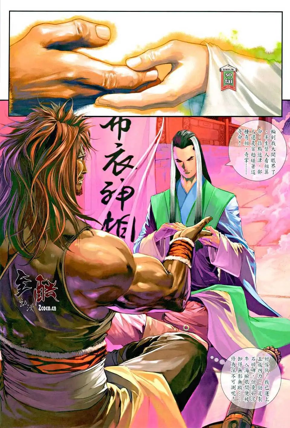 第013卷李神舟的拳头李布衣的神相