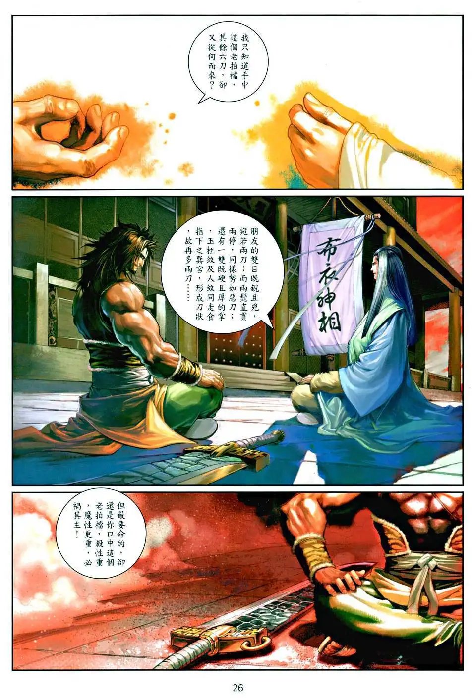 第013卷李神舟的拳头李布衣的神相