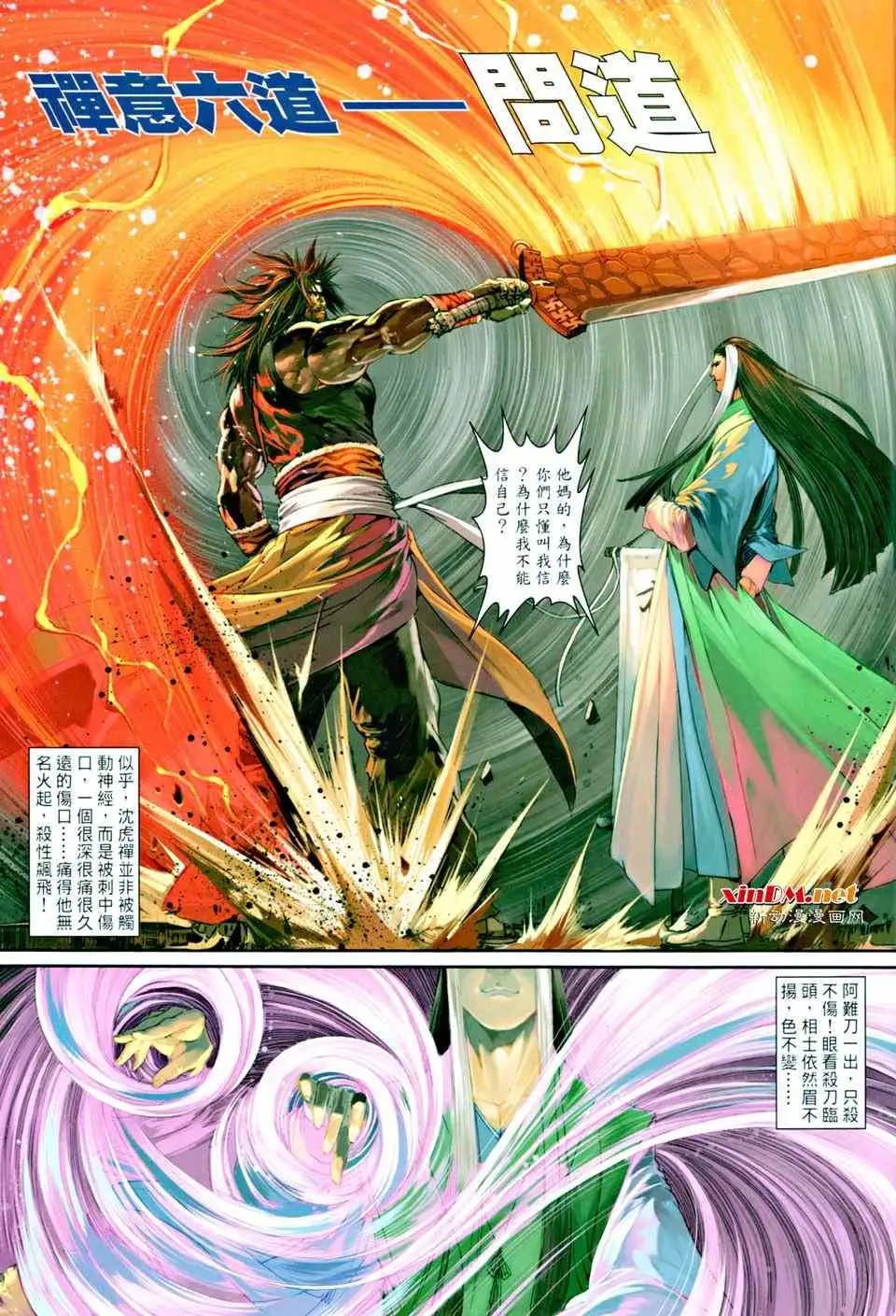 第013卷李神舟的拳头李布衣的神相
