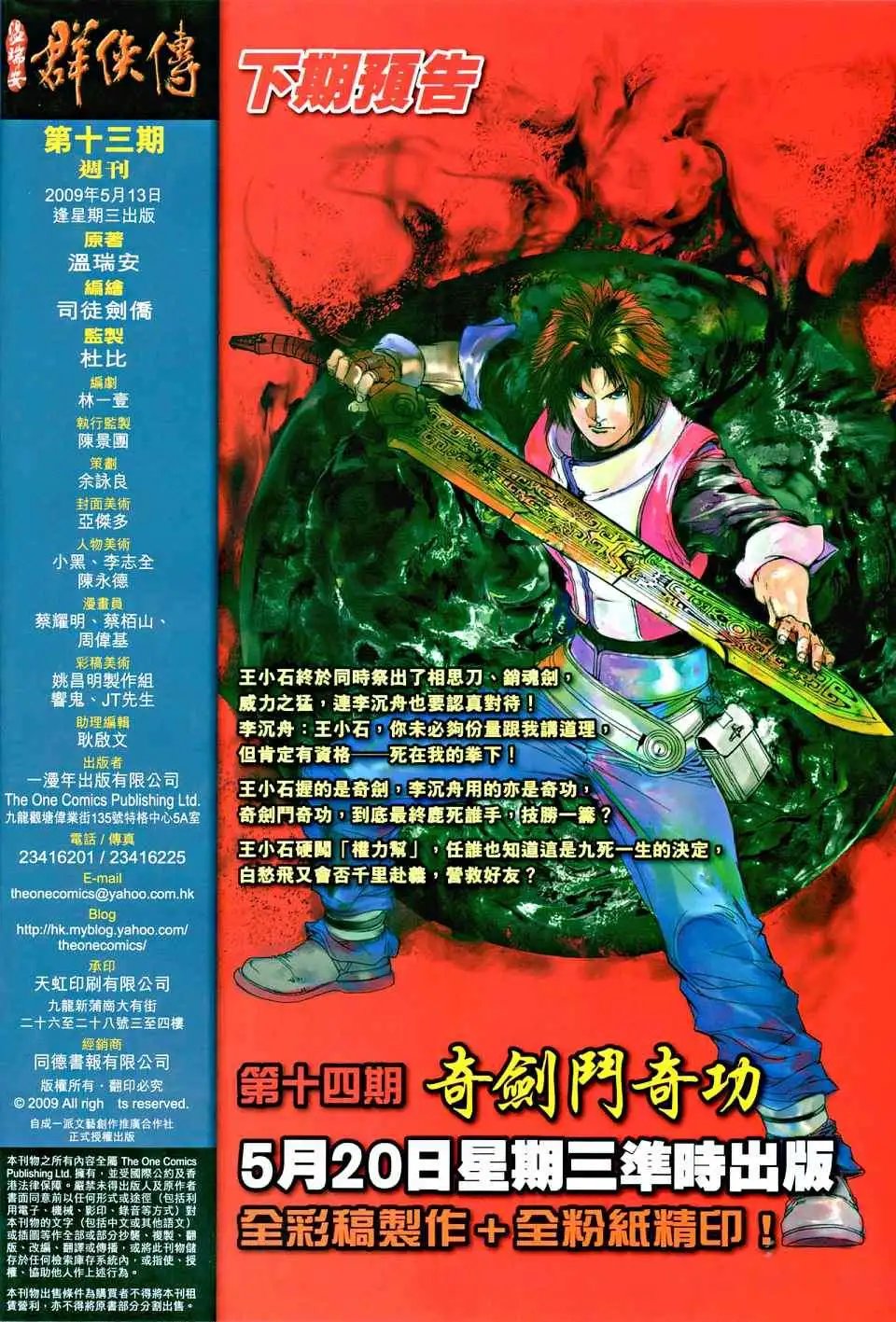 第013卷李神舟的拳头李布衣的神相
