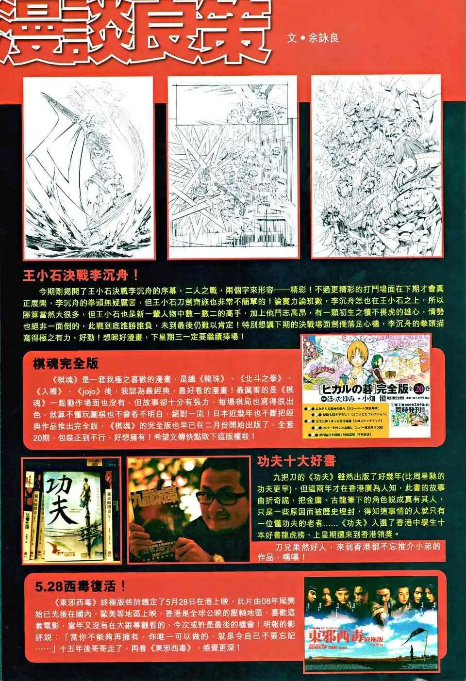 第013卷李神舟的拳头李布衣的神相
