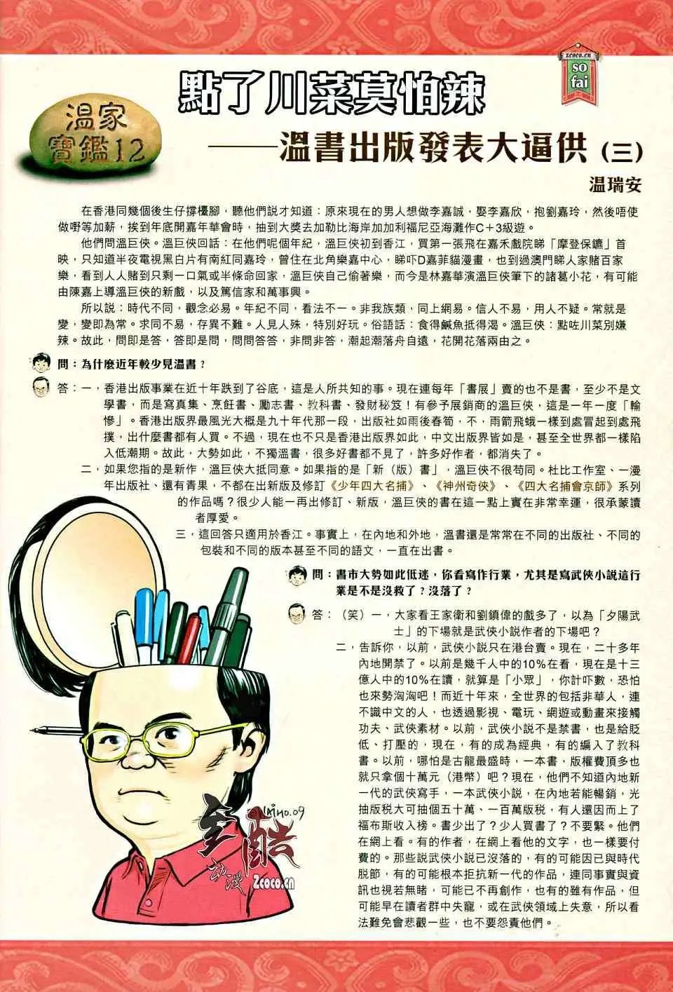 第013卷李神舟的拳头李布衣的神相