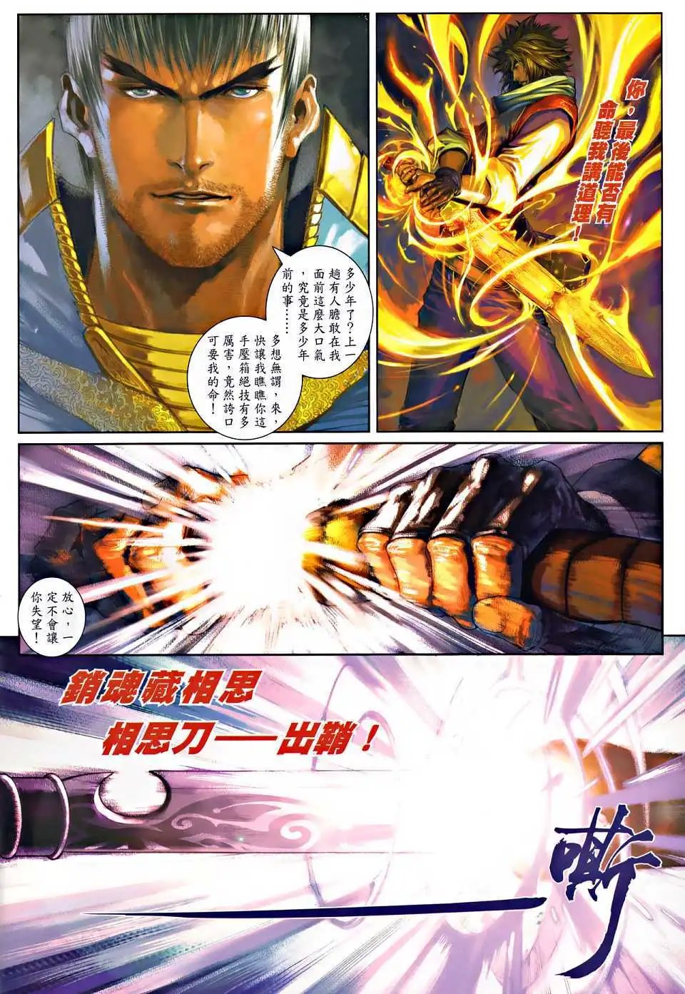 第014卷奇剑斗奇功