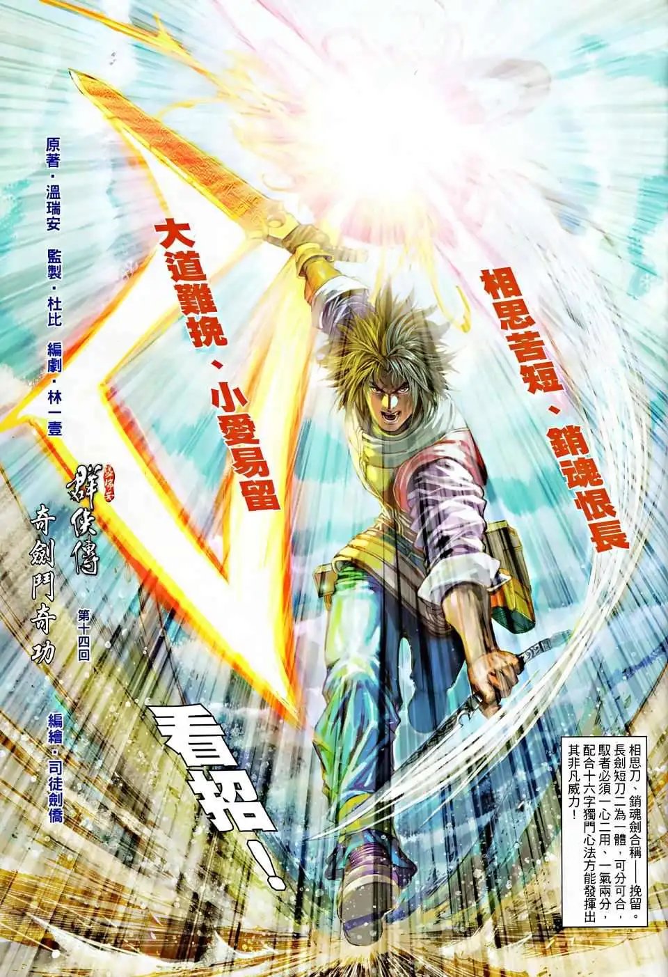 第014卷奇剑斗奇功