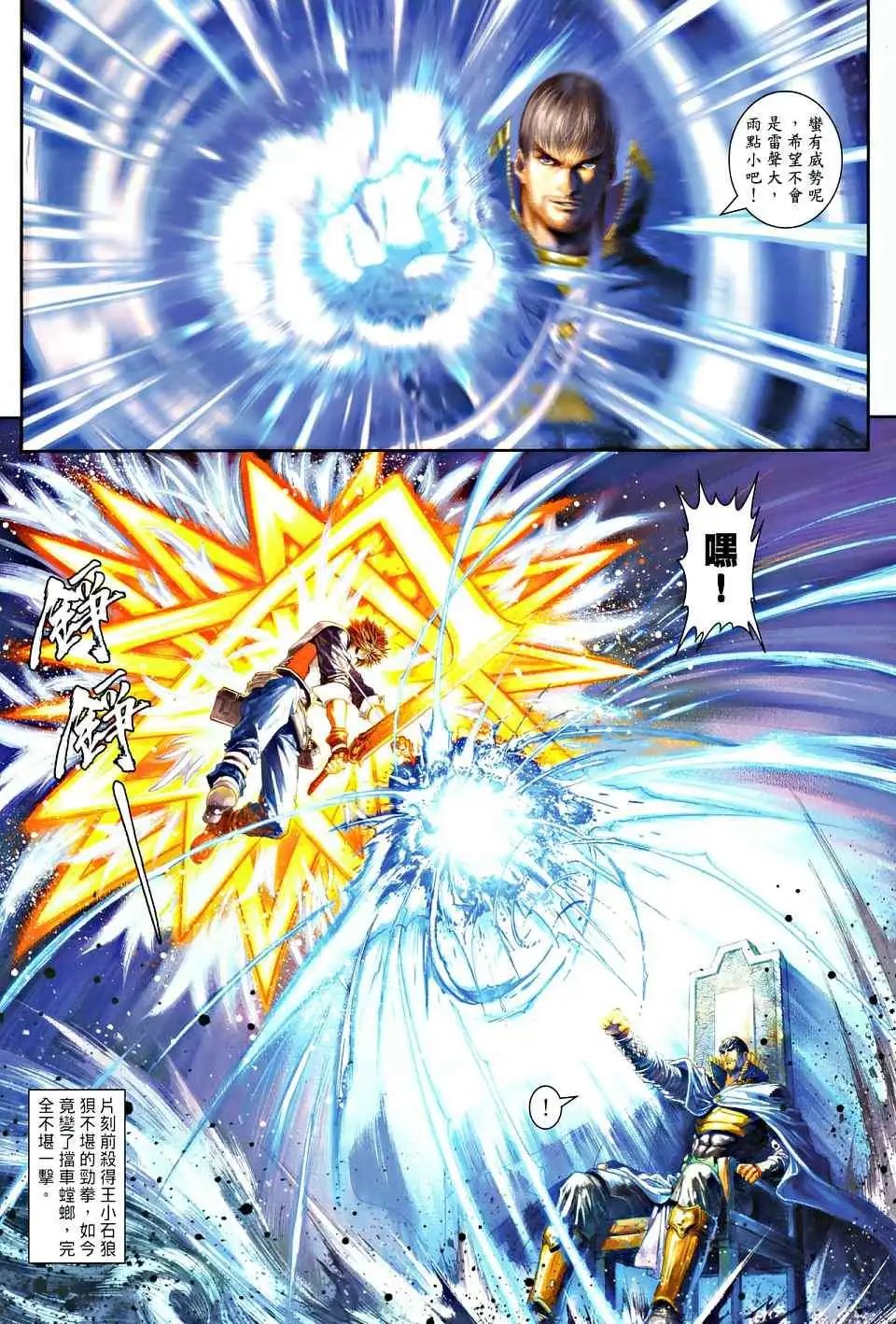 第014卷奇剑斗奇功