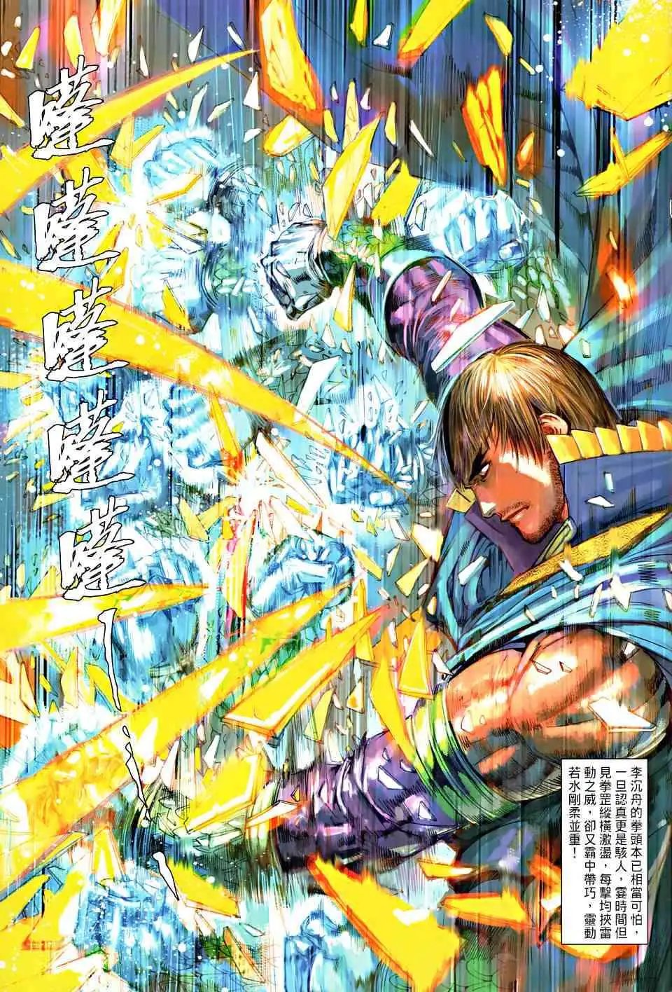 第014卷奇剑斗奇功