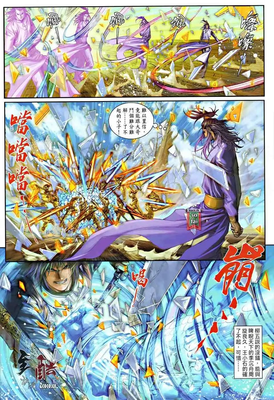 第014卷奇剑斗奇功