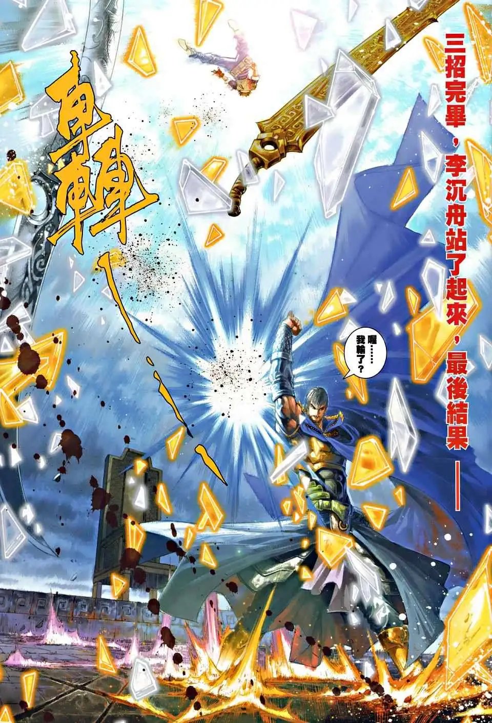第014卷奇剑斗奇功