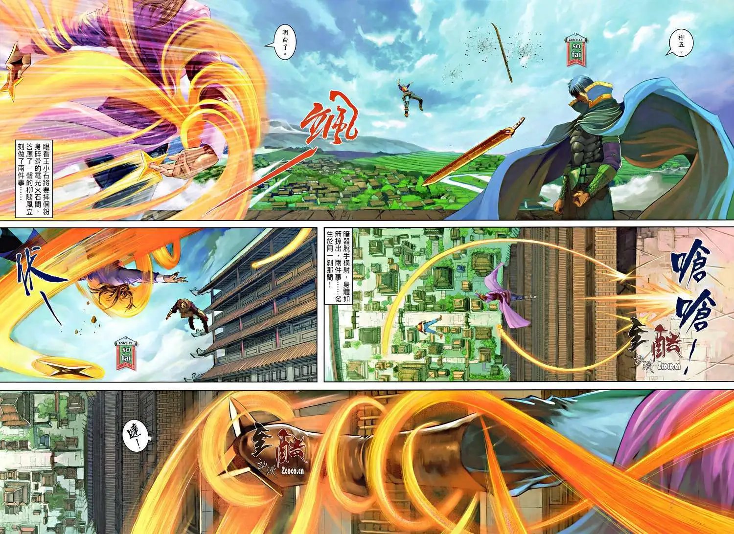 第014卷奇剑斗奇功