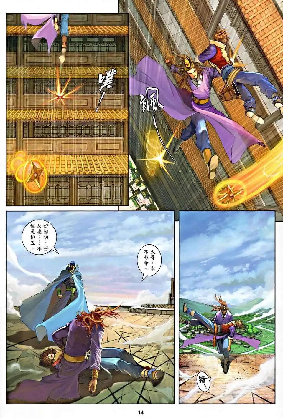 第014卷奇剑斗奇功