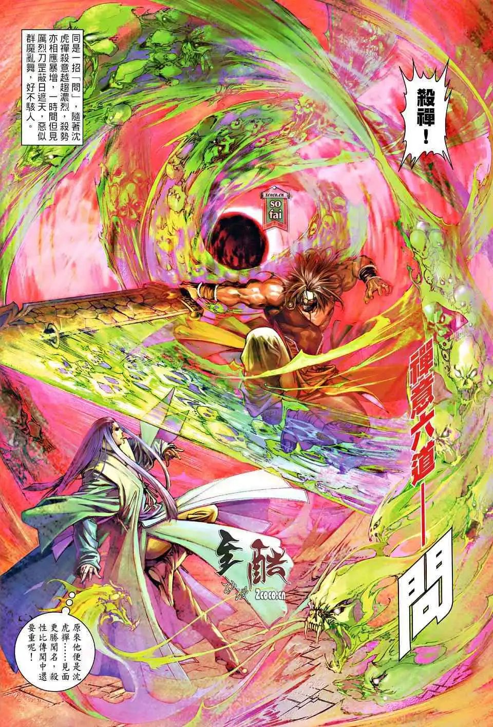 第014卷奇剑斗奇功