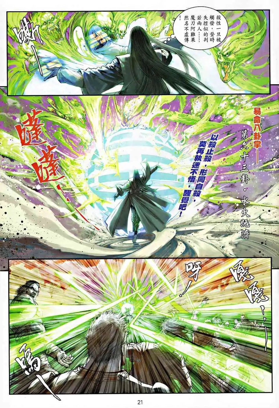第014卷奇剑斗奇功