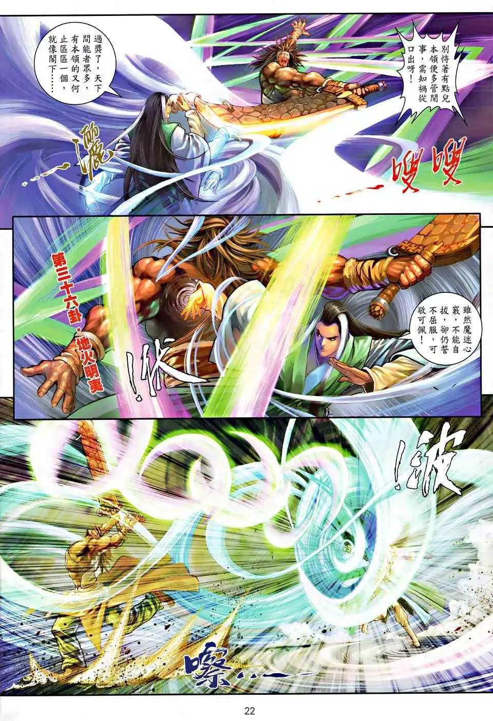 第014卷奇剑斗奇功