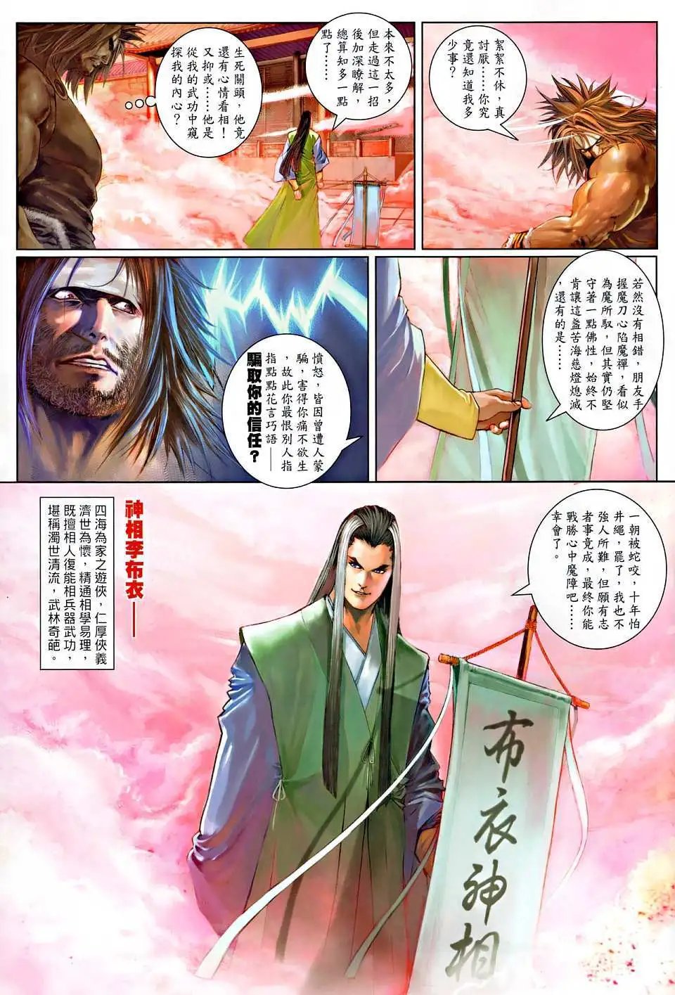 第014卷奇剑斗奇功