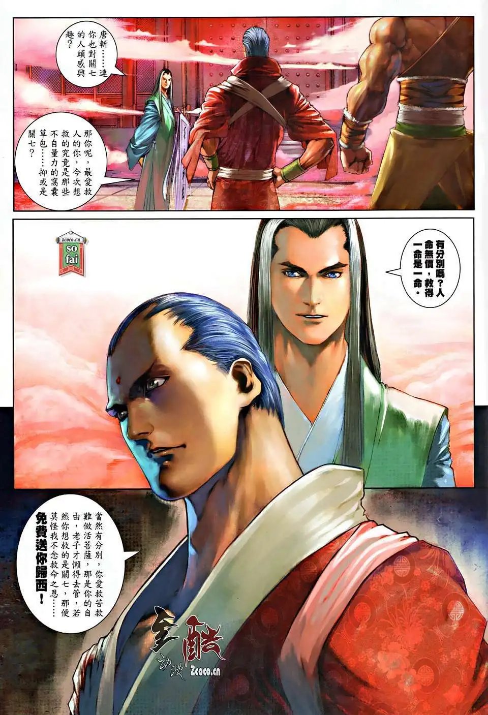 第014卷奇剑斗奇功