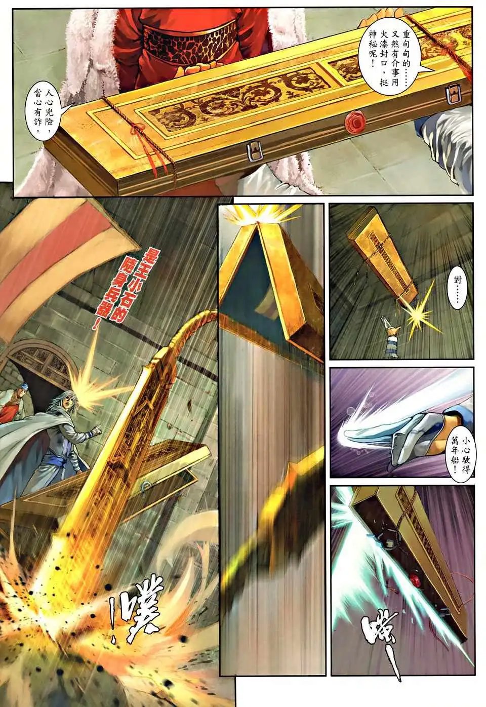 第014卷奇剑斗奇功