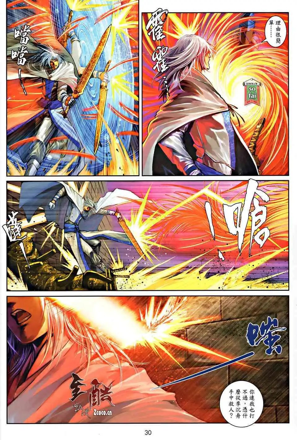 第014卷奇剑斗奇功