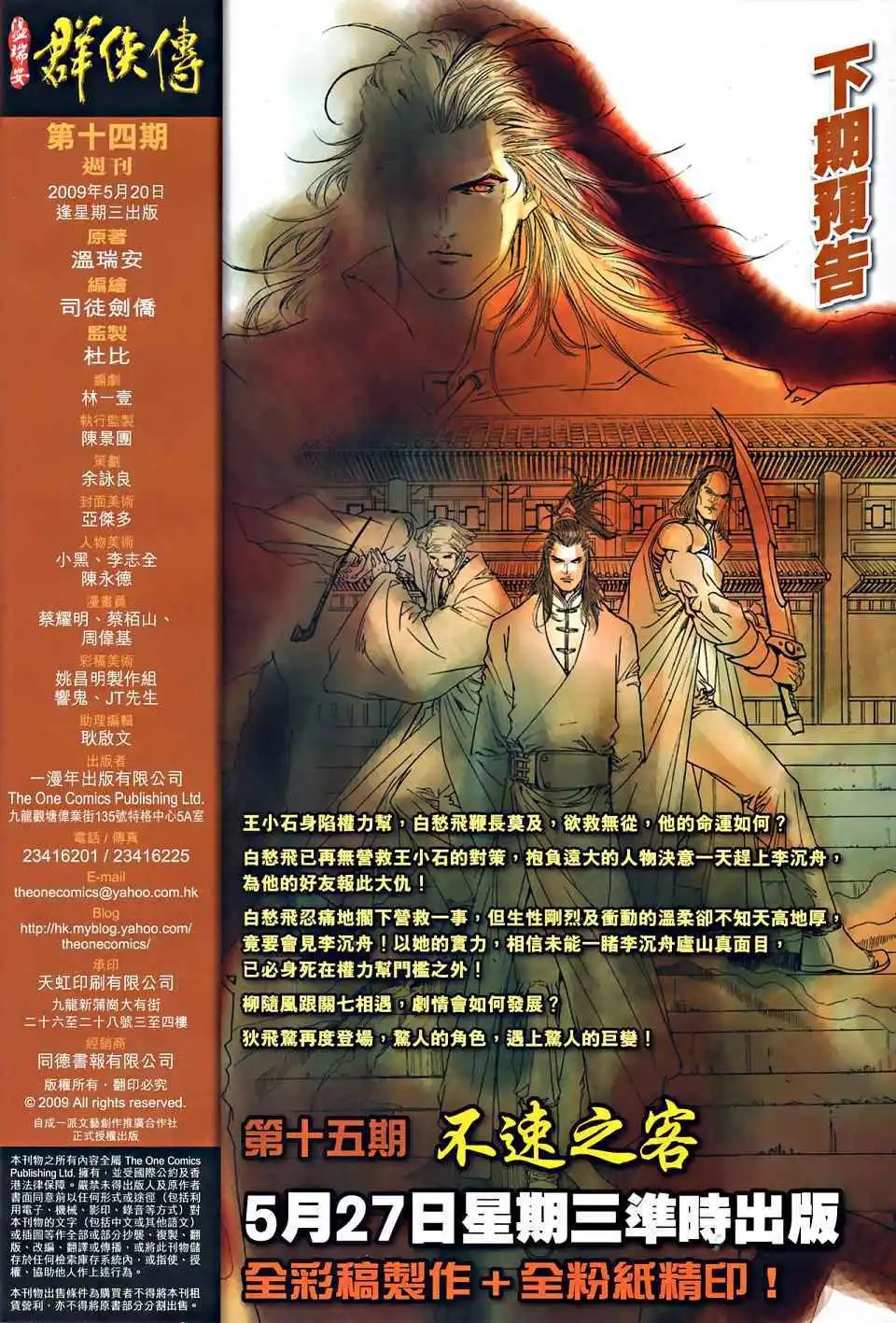 第014卷奇剑斗奇功